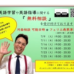★☆ KEI 180 English ☆★　対面・オンラインでの...
