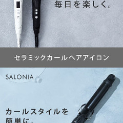 SALONIA カールヘアアイロン 未使用