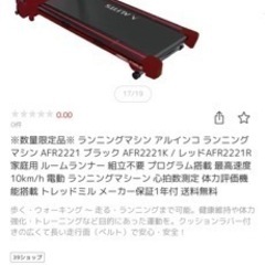 [値下げ]アルインコ ルームランナー AFR2121　ランニングマシン