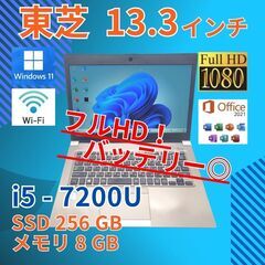 バッテリー◎ フルHD 13.3 東芝 ノートPC Dynabook R63/N Core i5-7200U windows11 pro 8GB SSD256GB  カメラあり オフィス (972)