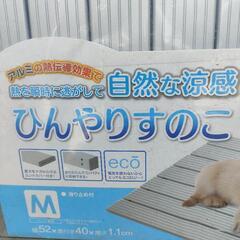【急募】新品未使用 ペット用ひんやりすのこの画像