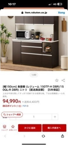 [幅150cm] 食器棚 (レジューム 150TG-S DBR/150QL-R DBR) ニトリ
