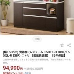 [幅150cm] 食器棚 (レジューム 150TG-S DBR/...