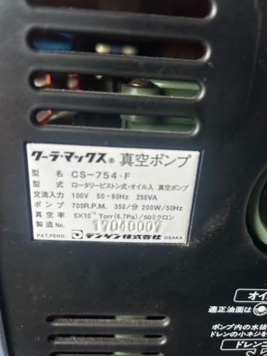 CS-754F デンゲン 真空ポンプ　クーラーマックス COOLAMAX dengen 