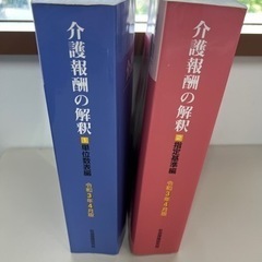 令和3年4月版介護報酬の解釈　青本赤本