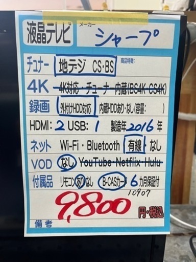 【シャープ】24v液晶テレビ★2016年製　クリーニング済/6ヶ月保証付　管理便号10907