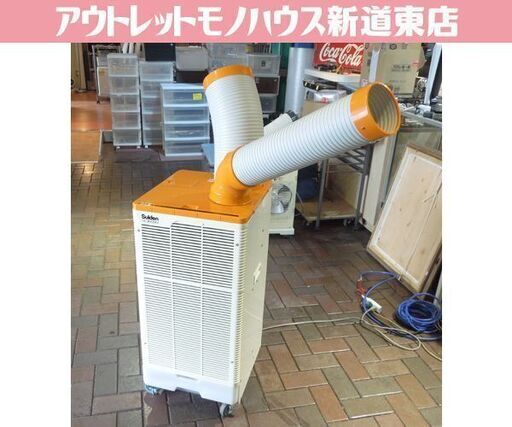 業務用 スイデン スポットエアコン SS-25EH-1 冷風1口タイプ スポットクーラー 冷房/送風機 SUIDEN札幌市東区 新道東店