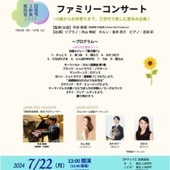 夏休み0歳からOKのコンサート🎵