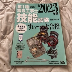 第一種電気工事士資格本