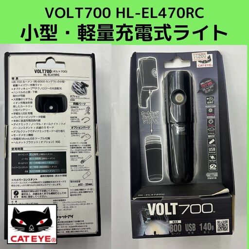 VOLT700 自転車ライト USB充電式 CATEYE キャットアイ CATEYE ライト