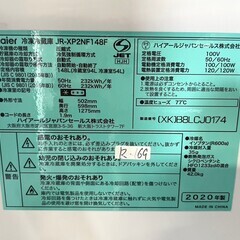 大阪送料無料☆3か月保証付き☆冷蔵庫☆ハイアール☆2020年