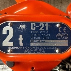 エレファント　チェーンブロック 2t 象印 TRUSCO C-21 送料無料