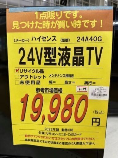 【ドリーム川西店御来店限定】 ハイセンス 24V型TV 24A40G  2022年製 動作確認／クリーニング済み 【200150825