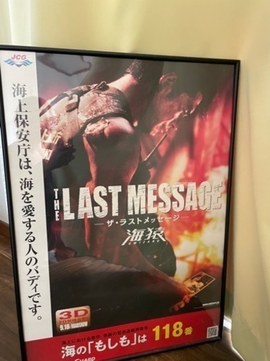 伊藤英明額入りポスター