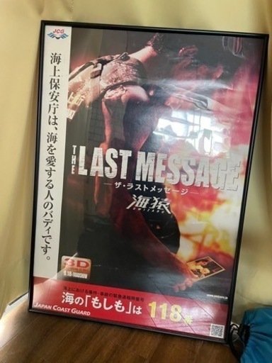 伊藤英明額入りポスター