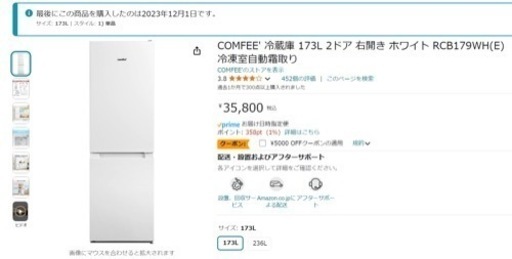 コンフィー 冷蔵庫 173L