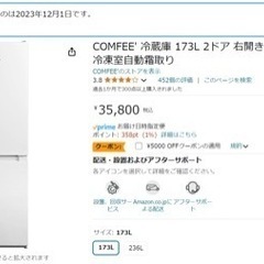 コンフィー 冷蔵庫 173L