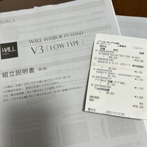 WALL テレビスタンド3点セット