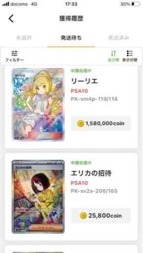 ポケカ　がんばリーリエPSA10