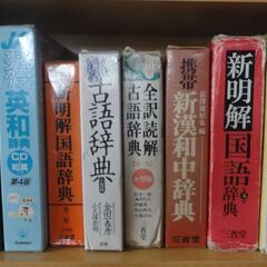 辞書（古本：国語辞典、漢和辞典、古語辞典、英和辞典、ロシア語辞典）