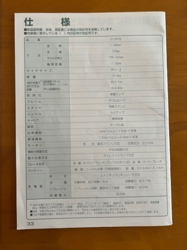 自転車 電動アシスト自転車