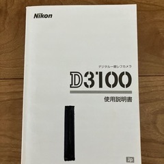 [お取引中]ニコン　デジタル　一眼レフ　カメラの画像