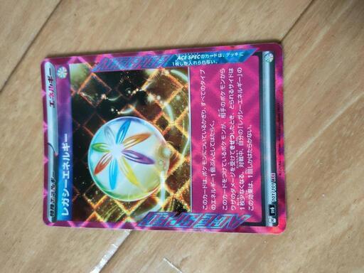 ポケモンカード レガシーエネルギー(ACE)
