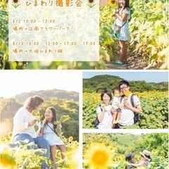 【優希photoロケーション撮影会開催のお知らせ📸】8/2.8/10
