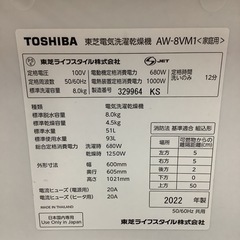 TOSHIBA  東芝　洗濯乾燥機　AW-8VM1 2022年製 8㎏