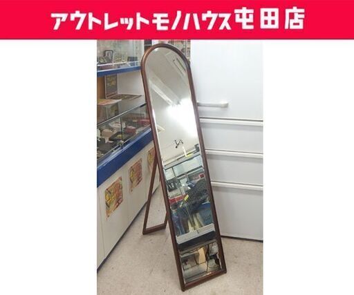 塩川光明堂 スタンドミラー 姿見 木製枠 かがみ カガミ 鏡 ミラー 身だしなみ  ☆ 札幌市 北区 屯田