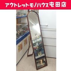 塩川光明堂 スタンドミラー 姿見 木製枠 かがみ カガミ 鏡 ミラー 身だしなみ  ☆ 札幌市 北区 屯田 