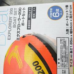 ゴムボート　水遊び　エクスプローラー200の画像