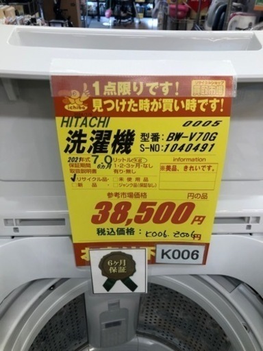 K006★2021年製HITACHI製7.0㌔洗濯機★6ヶ月保証付き★近隣配送・設置可