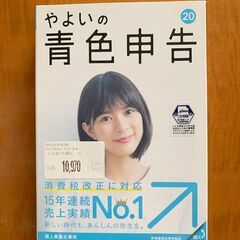 やよいの青色申告20／パッケージ版