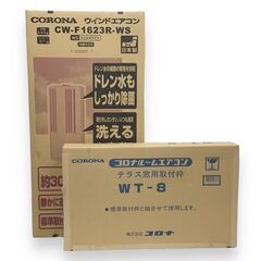 24Y442 ジ家 【未使用】 CORONA コロナ ルームエアコン CW-F1623R ウインド形冷房専用 テラス窓用取付枠 WT-8付 2023年製