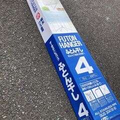布団干し　4枚干し　ステンレスの画像