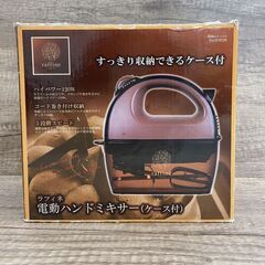 【レガストック川崎本店】パール金属 ラフィネ 電動ハンドミキサー...