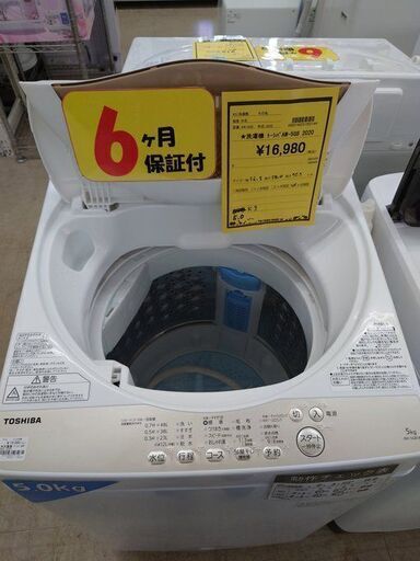 J8002 6ヶ月保証付き！　 TOSHIBA　東芝  5.0kg ホワイト AW-5G8　2020年製 動作確認　クリーニング済み　【リユースのサカイ柏店】