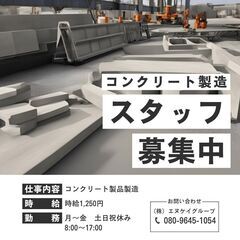 重たい物なし！コンクリート製品づくりのおしごと