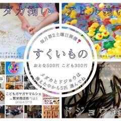 10/12（土）アヒル掬い、輪投げなどのお手伝いさん募集中❣