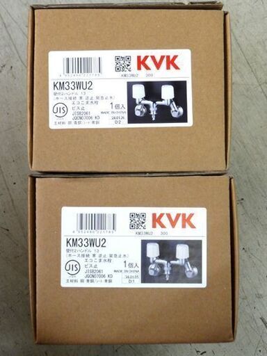 新品 KVK KM33WU2 2箱セット 壁付 2ハンドル エコこま水栓 洗濯機用 混合水栓 札幌市 中央区 南12条