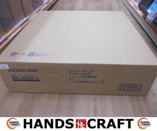 コイズミ　AH48922L　LEDシーリングライト　未使用品　【ハンズクラフト宜野湾店】