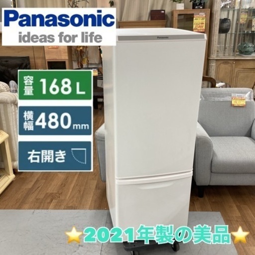 ⭐期間限定の特別値下げ⭐S156 ⭐ Panasonic 2ドア冷蔵庫（167L 右開き）19年製 NR-B17DW ⭐ 動作確認済 ⭐ クリーニング済