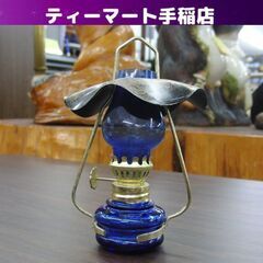 レトロ ミニオイルランプ 青 ランタン ガラス 吊下げ アンティ...