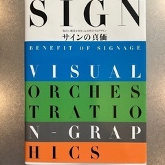 サインの真価