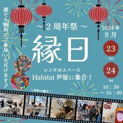 【8月23・24日】無料で遊べる！こども縁日★室内