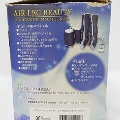 【恵庭】☆未使用品☆エアーレッグビューティ エレガンス ネオ PayPay支払いOK！の画像