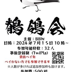 BBW主催　ベイブレード交流会　「鶺鴒会」