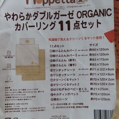 ホッペッタのベビー布団11点セット＋撥水シーツ2枚＋メッシュシーツ2枚＋向き癖防止クッション付の画像
