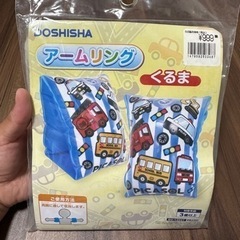 新品未使用☆アームリング 浮き輪